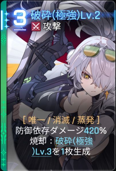 破砕極強Lv2