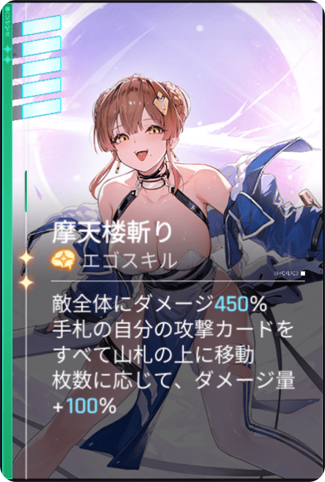摩天楼斬り