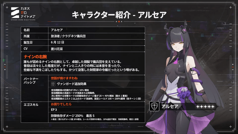 星5パートナー「アルセア」性能