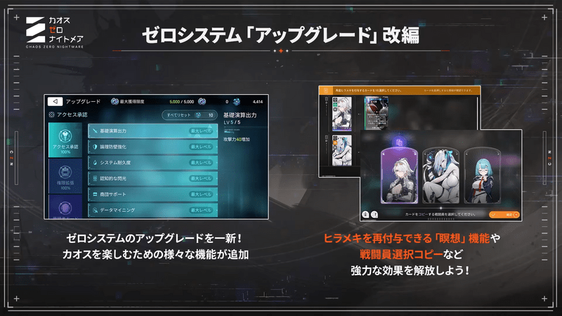 ゼロシステム「アップグレード」改編