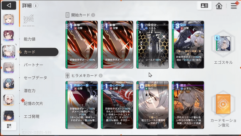ナインのカード「カード性能」