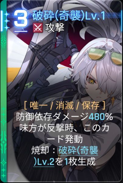 破砕奇襲Lv1