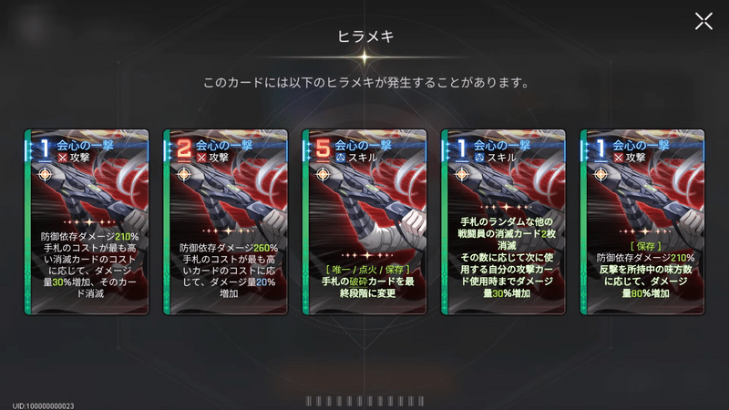 ナインのヒラメキカード「会心の一撃」