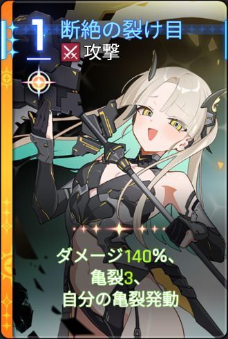 断絶の裂け目1