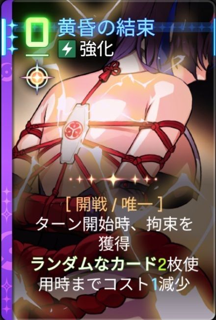 黄昏の結束1