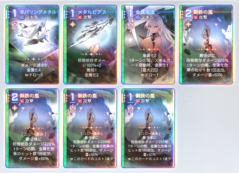 【鋼鉄の嵐】金属化強化特化セーブデータ
