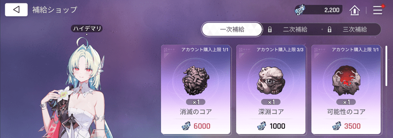 シーズンイベントの補給ショップ