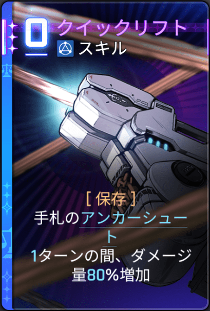 クイックリフト