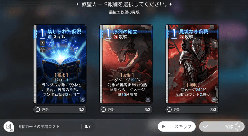 ボス撃破時に欲望カード報酬あり