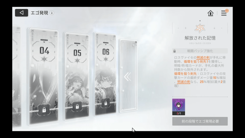 ロスヴァイセのエゴ6