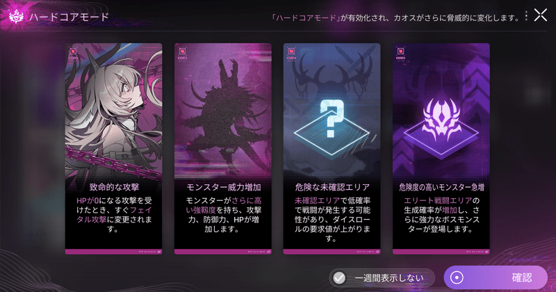 出撃ハードコアモード