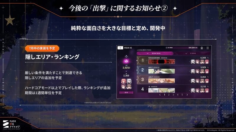 「出撃」に関するお知らせ2