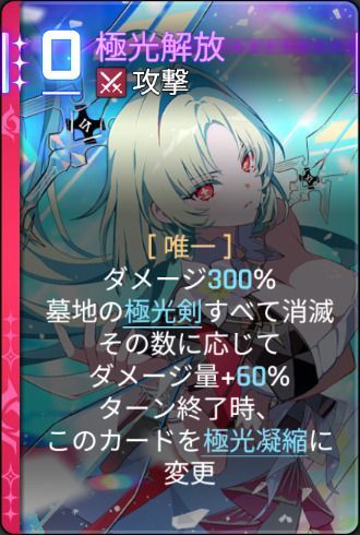 極光解放