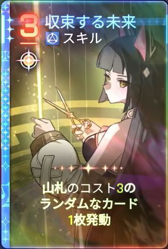 収束する未来3