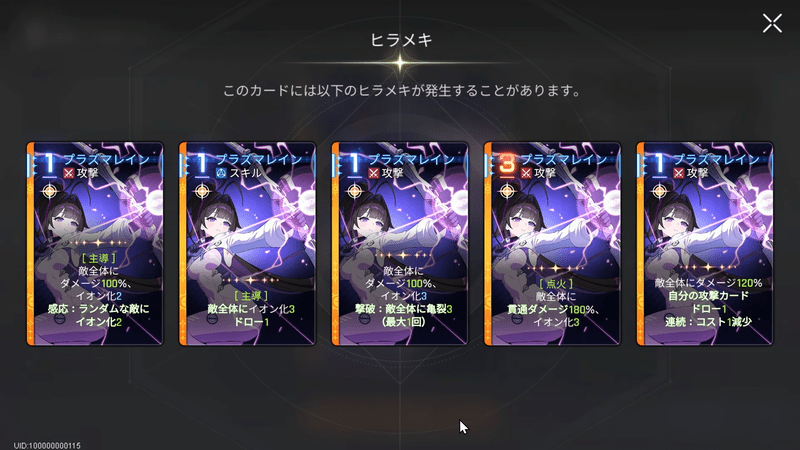 ヒルデのヒラメキカード「プラズマレイン」のヒラメキ