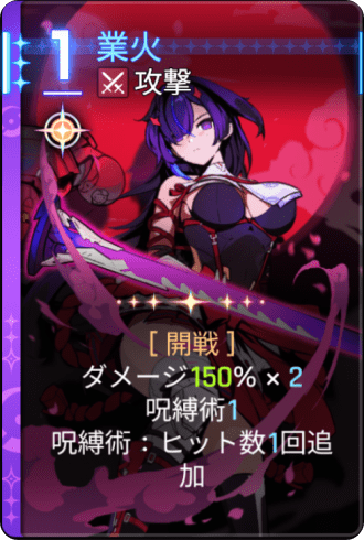 業火1