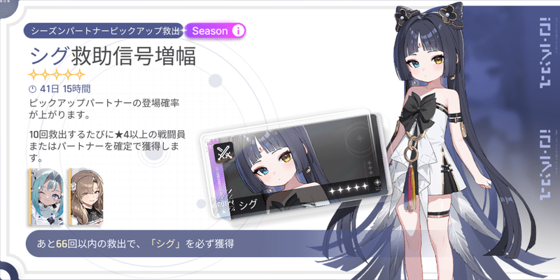 カオゼロ：パートナーピックアップ救出ガチャ