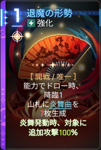 退魔の形勢4