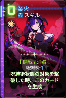 業火5