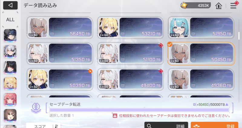 位相投影に使ったセーブデータは消滅