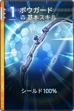 ボウガード