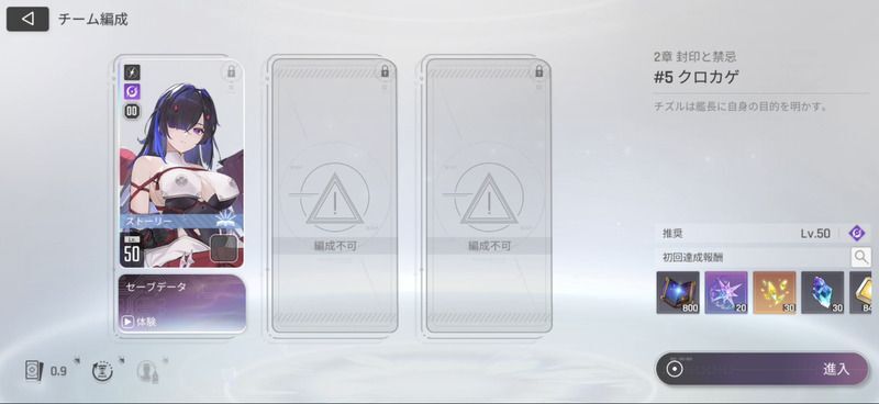 チズルの単独固定戦闘編成画面