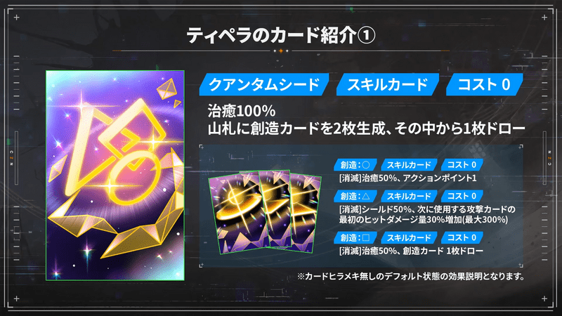 ティペラのカード「クアンタムシード」