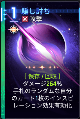 騙し討ち2