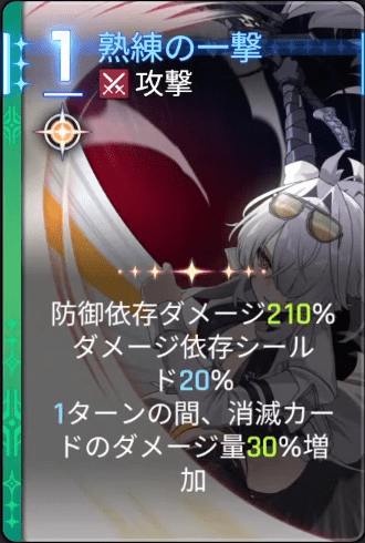 熟練の一撃1