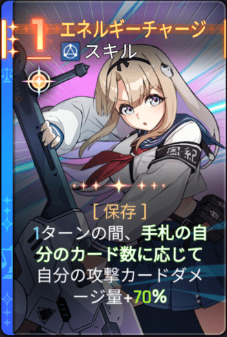 エネルギーチャージ3