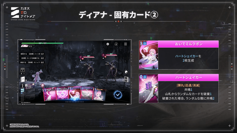 ディアナの固有カード②