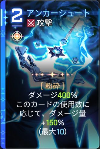 アンカーシュート1