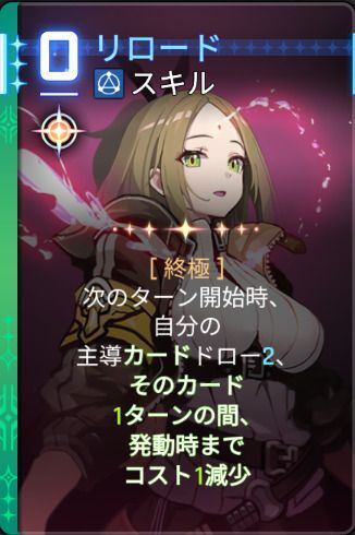 リロード2