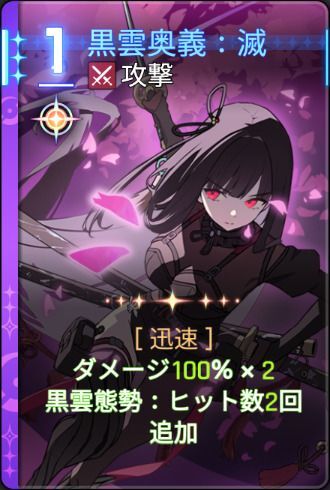 黒雲奥義:滅2