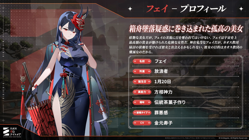 フェイ_キャラクター紹介
