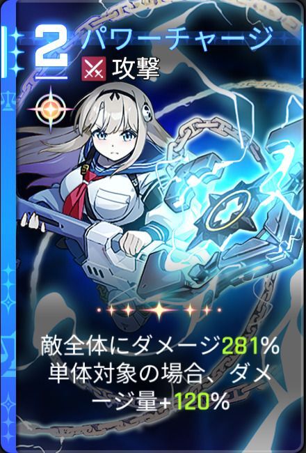 パワーチャージ1