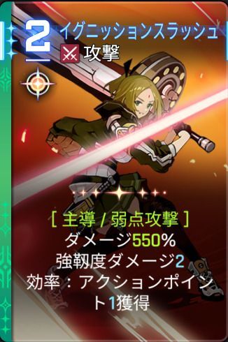 イグニッションスラッシュ1