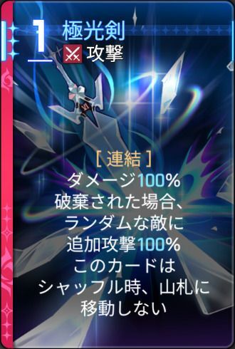 極光剣