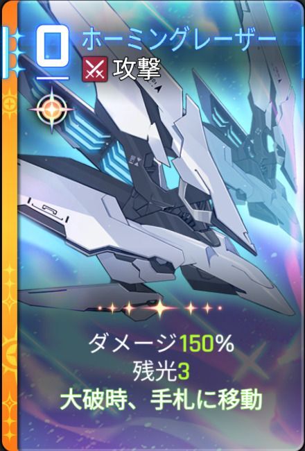 ホーミングレーザー2