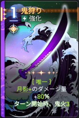 鬼狩り5
