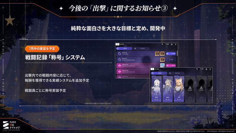 「出撃」に関するお知らせ3