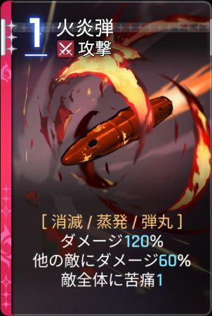火炎弾