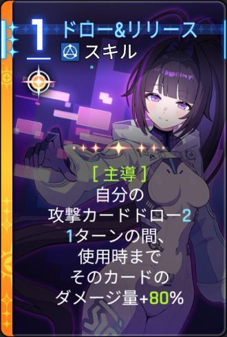 ドロー&リリース1