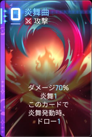 炎舞曲
