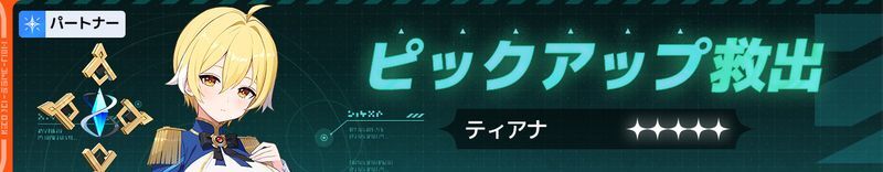 ティアナガチャ