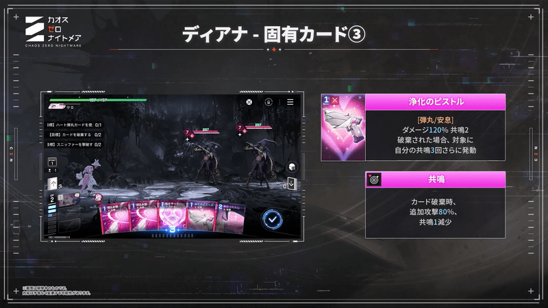 ディアナの固有カード③