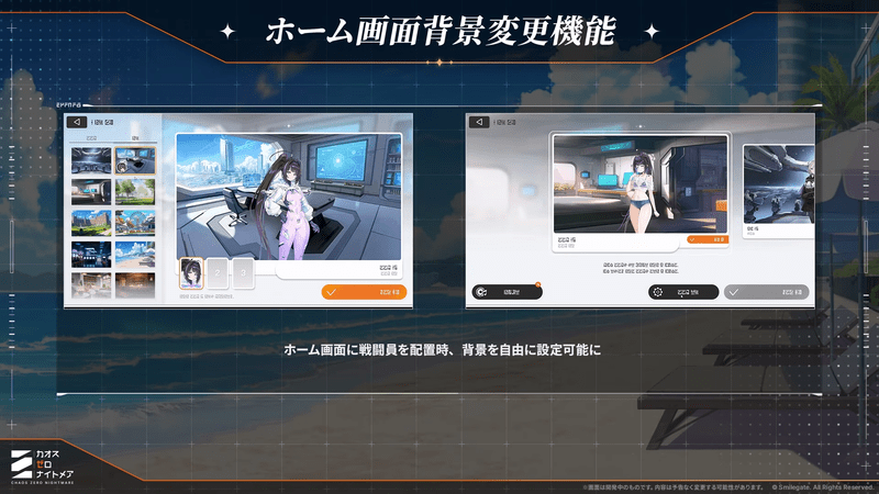 ホーム画面背景変更機能