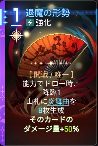 退魔の形勢1