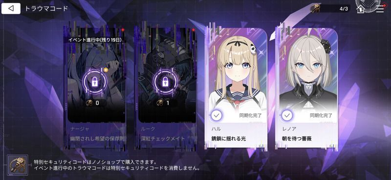 トラウマコードで戦闘員のトラウマ原因を体験