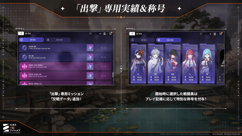「出撃」専用実績と称号が追加